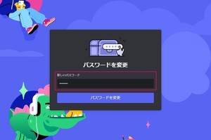 Discordのパスワードを忘れてしまったら