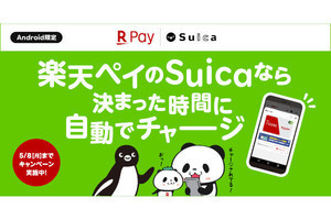 「楽天ペイのSuica」に夜間自動チャージ機能、利用者には200ポイント進呈