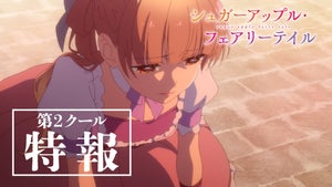 TVアニメ『シュガーアップル・フェアリーテイル』、7月より第2クールを放送