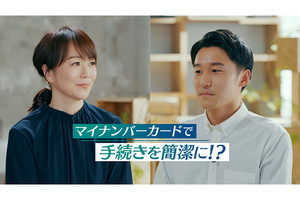 マイナンバーカードを持つメリットは? 総務省がWeb動画を公開