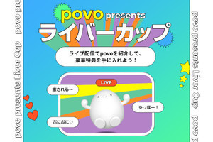 povo2.0を紹介すると広告出演のチャンス、配信者／クリエイター向け「ライバーカップ」