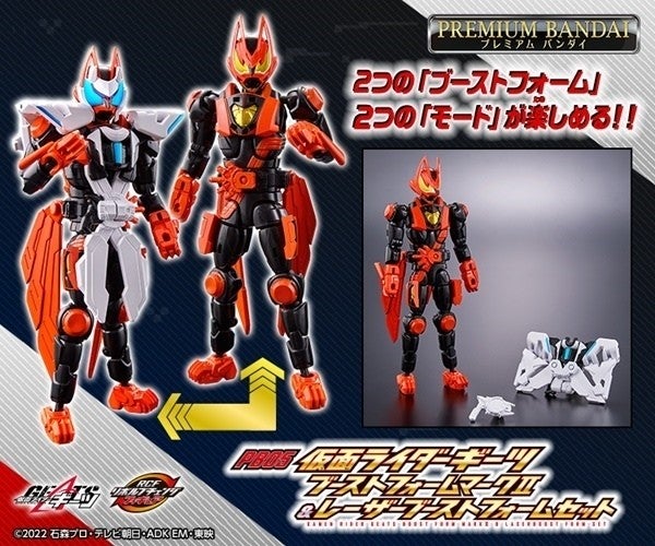 PB05 仮面ライダーギーツ リボルブチェンジフィギュア ブーストマークII