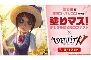 raytrekが「第二十四回 塗りマス！」に協賛、モバイル賞でノートPCを提供