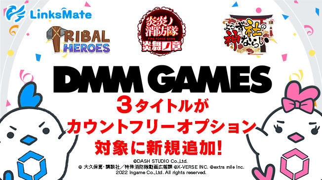 LinksMate カウントフリー