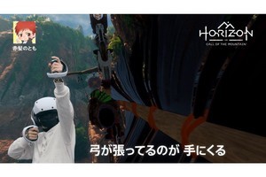 「PS VR2」スペシャルトレーラー第2弾公開、先行体験会参加者の声も