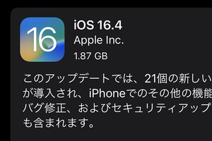 iOS/iPadOS 16.4公開。21の新絵文字、電話ノイズ低減、子ども保護強化