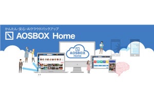 クラウドバックアップ「AOSBOX Home」にヨドバシカメラ限定プラン