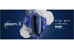 加熱式たばこ「Ploom X」に深い青の新色登場、期間限定で980円に