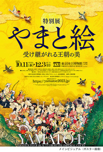 日本絵巻の最高傑作や、教科書で見た名作が集結! 特別展「やまと絵」が10月に開催-東京国立博物館