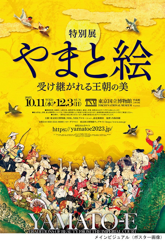 日本絵巻の最高傑作や、教科書で見た名作が集結! 特別展「やまと絵」が10月に開催-東京国立博物館：マピオンニュース