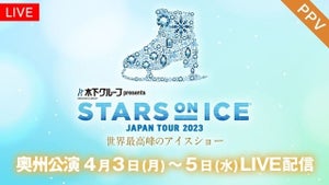 羽生結弦、坂本花織ら出演「STARS ON ICE JAPAN TOUR 2023」奥州公演、FODでPPV生配信