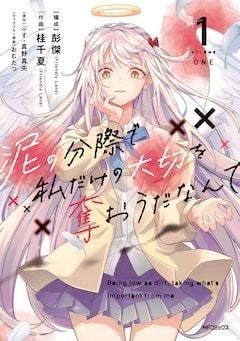 WorldEnd (Suka Moka Light Novel)