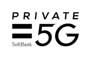 ソフトバンク、5G SAのネットワークスライシングを用いた法人向けサービス「プライベート5G」