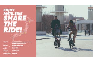 e-bikeブランド「MATE.BIKE」、直営店と蔦屋書店／蔦屋家電で春の試乗キャンペーン