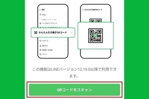 LINEを引き継ぐ方法、Android同士で機種変更した場合