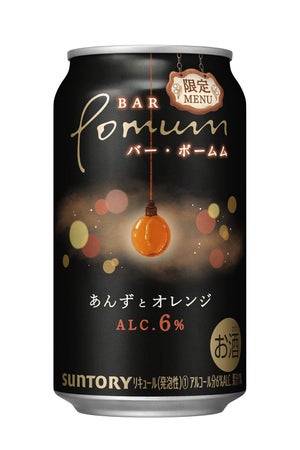 「BAR Pomum あんずとオレンジ」期間限定新発売-サントリー
