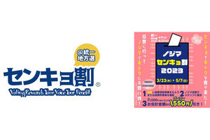 ノジマ全店で「センキョ割」！ 統一地方選の投票で550円オフに