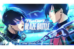 ブルーロック完全新作の3Dスマホゲー「BLAZE BATTLE」年内リリースへ - ネット「こういうの待ってた！」