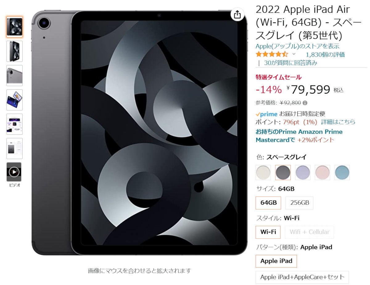 Amazon得報】第5世代iPad Air 64GBモデルが14％オフの79,599円 