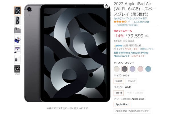 Amazon得報】第5世代iPad Air 64GBモデルが14％オフの79,599円