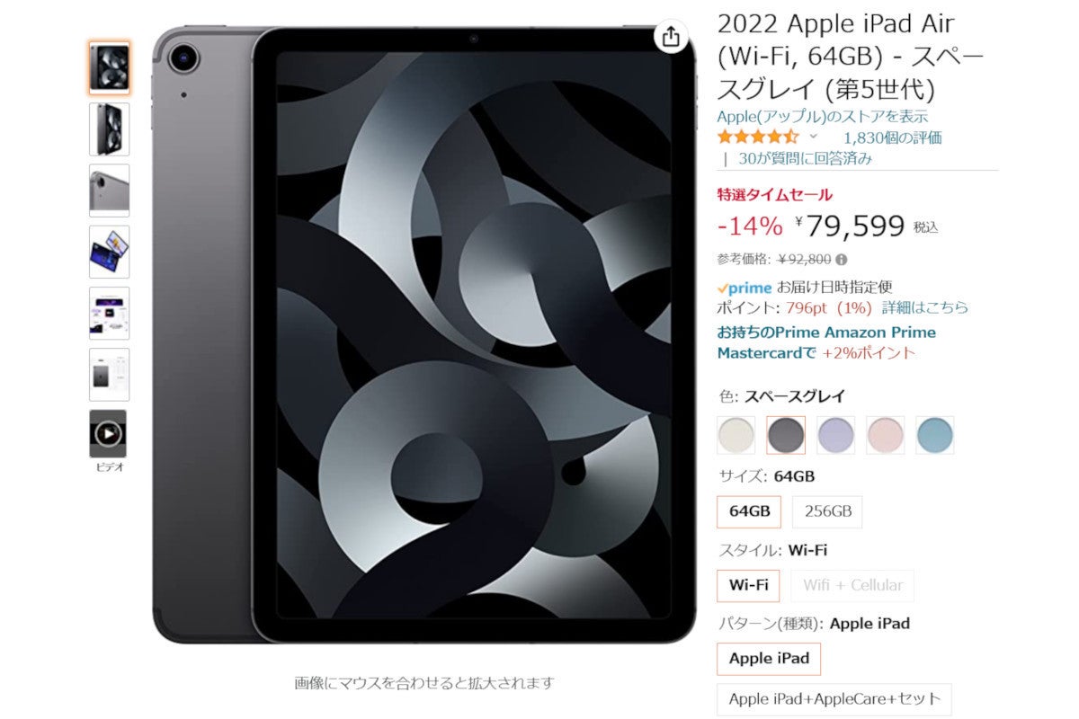Amazon得報】第5世代iPad Air 64GBモデルが14％オフの79,599円 
