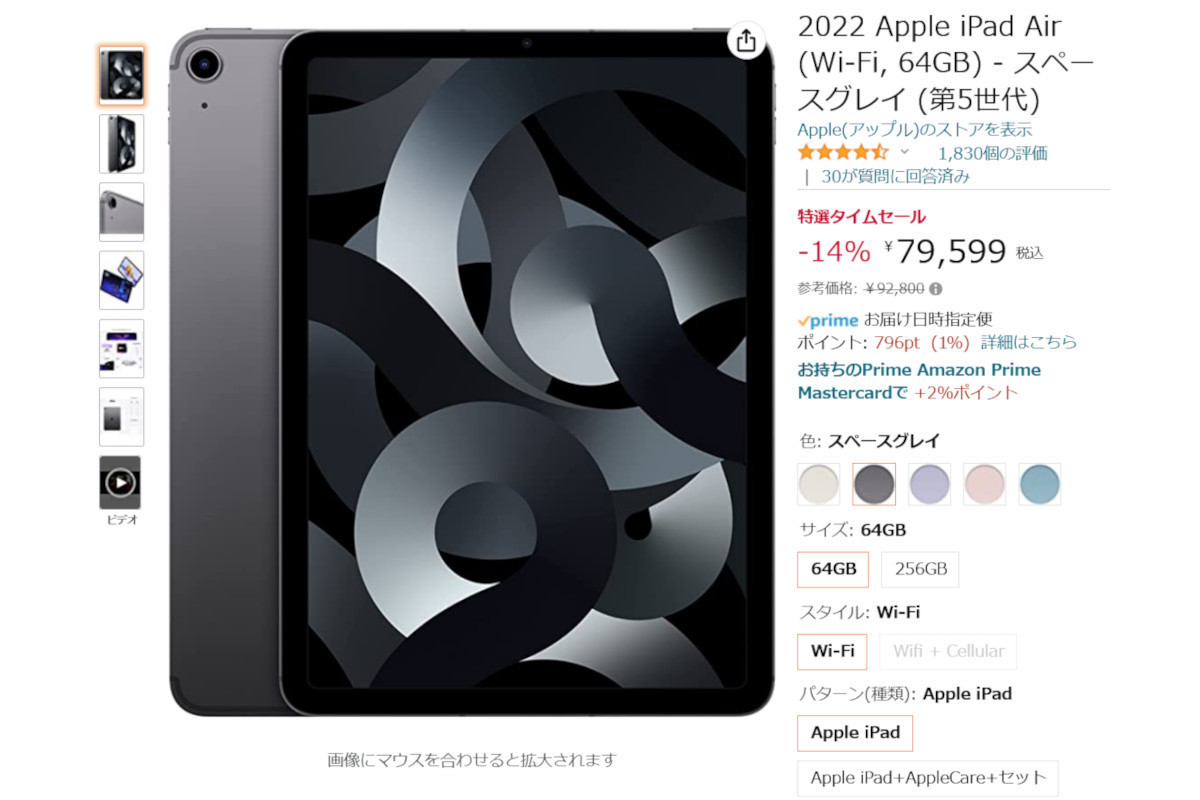 Amazon得報】第5世代iPad Air 64GBモデルが14%オフの79,599円