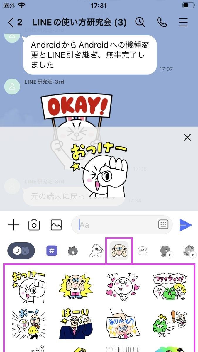 LINEスタンプや絵文字を引き継ぐ方法、トークルームでダウンロード-2