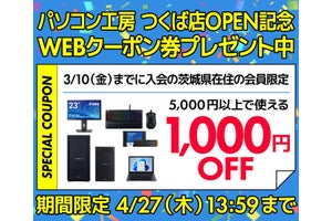 iiyama PC、パソコン工房つくば店のオープン記念でクーポン配布 - Web会員など対象