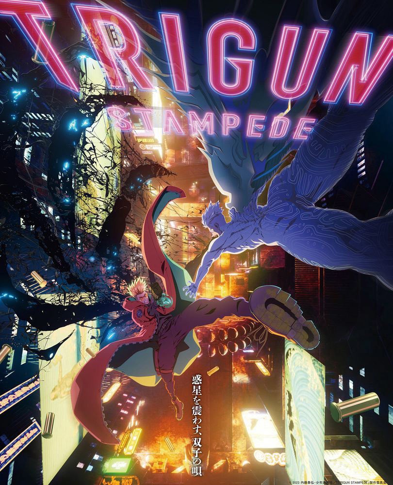 シリーズ完結編 製作決定記念セット TRIGUN STAMPEDE