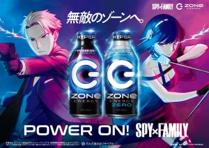 「HYPER ZONe」がリニューアル、4月4日より「SPY×FAMILY」コラボ限定シール付きも発売