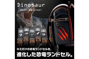 福井県立恐竜博物館監修「恐竜ランドセル」発売 - "320パターン"の中から自分だけのオリジナルを作れる