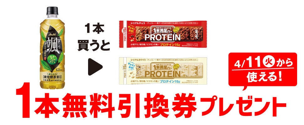 お得】セブン-イレブン、1個買うと無料! 4月4日スタートのプライチをチェック! - 「1本満足バー」などがもう1本もらえる! | マイナビニュース