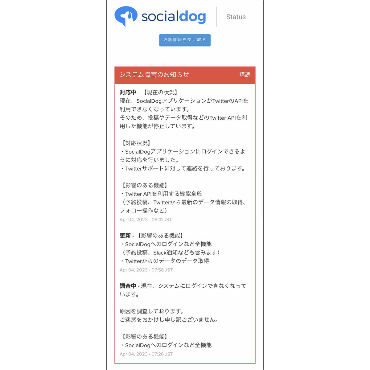 SocialDogから出されている、障害についてのアナウンス