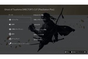 PS5のPSストアで、ゲームごとに対応アクセシビリティを確認できる新機能