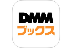 DMMブックス、iOSアプリをアップデート - 購入サイトへのリンクを追加