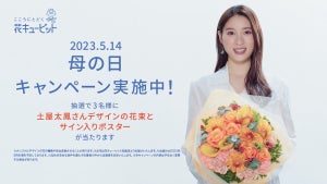 土屋太鳳さんが花束をデザイン! 2023花キューピット母の日キャンペーン