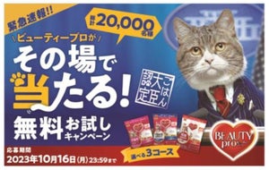 日本ペットフード、「ビューティープロ」「コンボ ピュア」4月より順次キャンペーンを実施