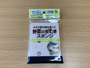 【優秀】キャンドゥ『野菜の皮むきスポンジ』がラクチン便利だった!