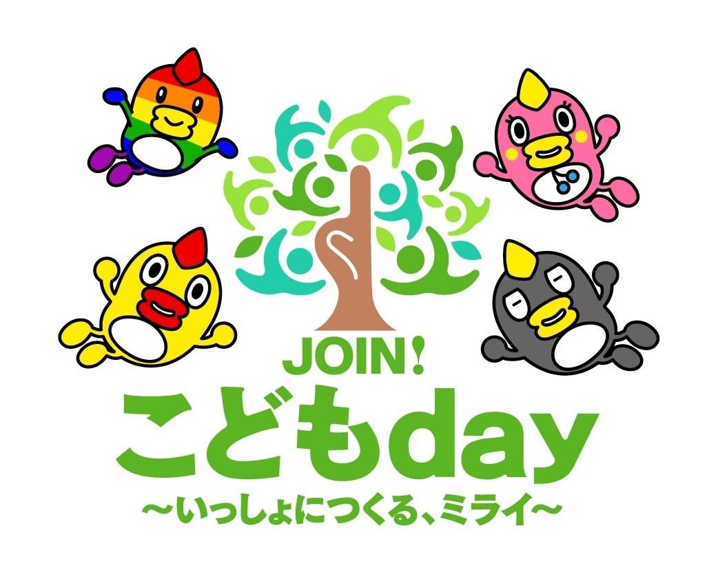 日テレ系、こどもの日は「こどもday」 そらジロー劇団のお披露目