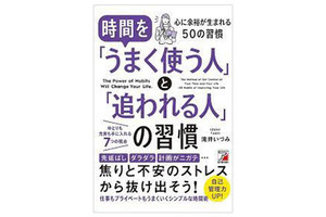 新年度こそ叶える! 「時間に追われない人」になる本 ― 20代～30代が今読んでいるビジネス書ベスト3【2023/3】