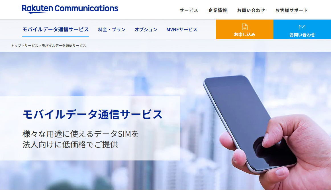 楽天コミュニケーションズが楽天モバイルのMVNO／MVNEサービスを開始