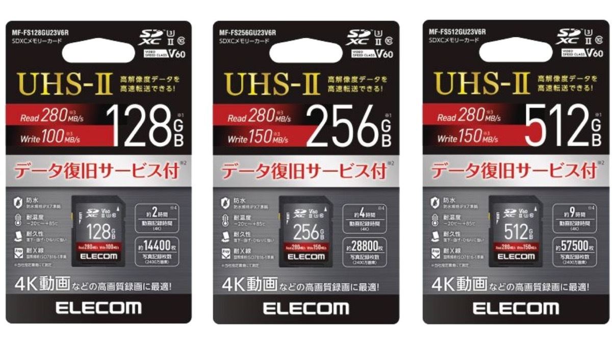 エレコム、UHS-II対応のSDXCメモリーカード 128GB／256GB／512GBの3 ...