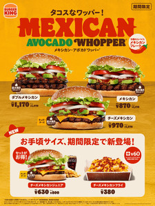 バーガーキング、「チーズメキシカン アボカドワッパー Jr.」が新登場