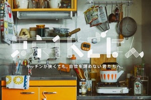 一人暮らしを始める人に! 全農が極狭キッチンでできる自炊レシピ集「東京1Kごはん」公開