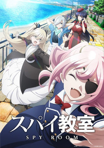 TVアニメ『スパイ教室』、2nd seasonが7月放送！ティザービジュアル公開