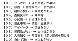 【ポジティブになれる!】短所を長所に変えてしまう「魔法の言葉」50選がTwitterで話題 - 「とても好きです」「面接でつかえそう」と称賛の声