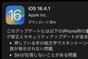 iOS/iPadOS 16.4.1公開、Siriが応答しない不具合修正やセキュリティ更新