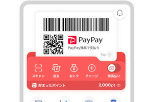 PayPay、貯まったポイントをホーム画面で確認可能に