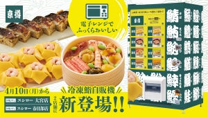 京樽の「冷凍鮨自販機」がスシローに登場! レンジでチンする鮨を24時間販売