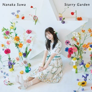 声優・諏訪ななか、『Starry Garden』のリード曲MVを4/12にプレミア公開